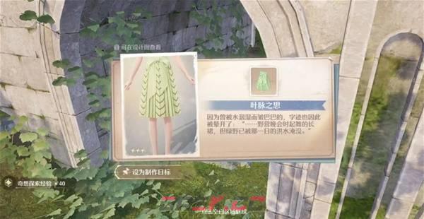 《无限暖暖》叶脉之思设计图获取攻略-第3张-手游攻略-GASK