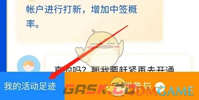 《大智慧》查看活动轨迹方法-第4张-手游攻略-GASK