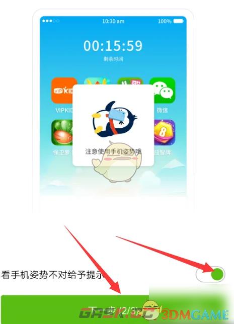 《应用宝》亲子守护设置方法-第5张-手游攻略-GASK