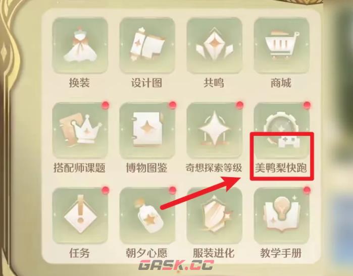 《无限暖暖》时间调整方法-第2张-手游攻略-GASK