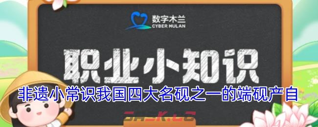 非遗小常识我国四大名砚之一的端砚产自-第1张-手游攻略-GASK