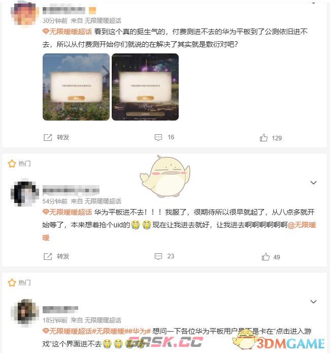 《无限暖暖》公测华为平板优化问题介绍-第3张-手游攻略-GASK