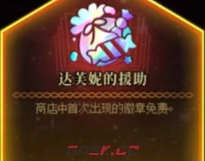 《地下城与勇士：起源》自走棋勇士战旗特性选择推荐-第3张-手游攻略-GASK