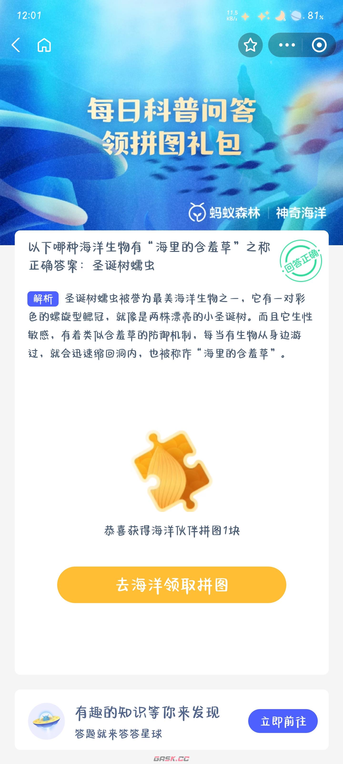 以下哪种海洋生物有海里的含羞草之称-第2张-手游攻略-GASK