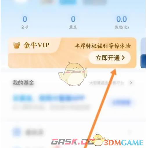 《大智慧》会员开通方法-第3张-手游攻略-GASK