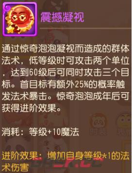 《梦幻西游手游》惊奇泡泡培养攻略-第2张-手游攻略-GASK