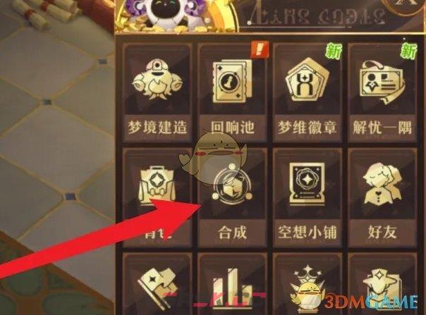 《无尽梦回》材料置换方法-第3张-手游攻略-GASK
