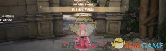 《无限暖暖》踏上未知的旅途任务攻略-第9张-手游攻略-GASK