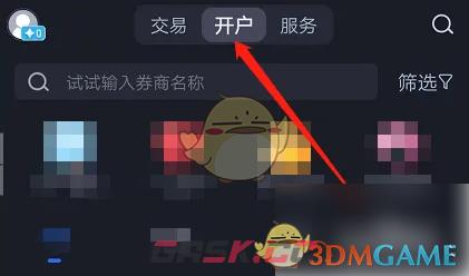 《大智慧》查看活动轨迹方法-第2张-手游攻略-GASK