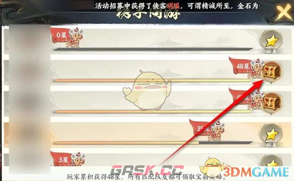 《少年歌行风花雪月》登天阁同游奖励领取方法-第4张-手游攻略-GASK
