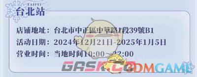 《鸣潮》冬日邀约快闪周边活动店铺地址-第5张-手游攻略-GASK