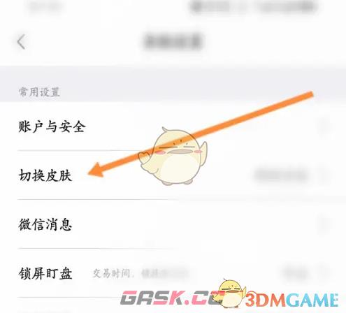 《大智慧》夜间模式设置方法-第4张-手游攻略-GASK