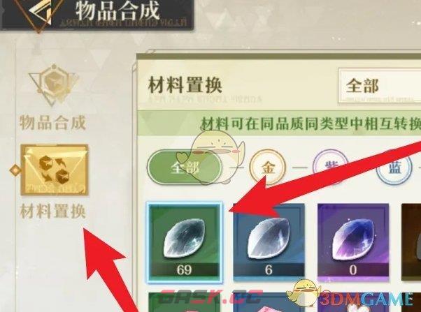 《无尽梦回》材料置换方法-第4张-手游攻略-GASK