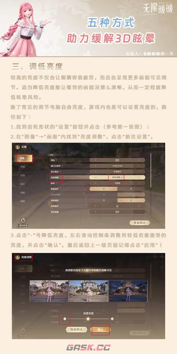 《无限暖暖》缓解晕3D设置方法参考-第4张-手游攻略-GASK