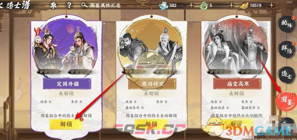 《少年歌行风花雪月》隐士图鉴解锁方法-第3张-手游攻略-GASK