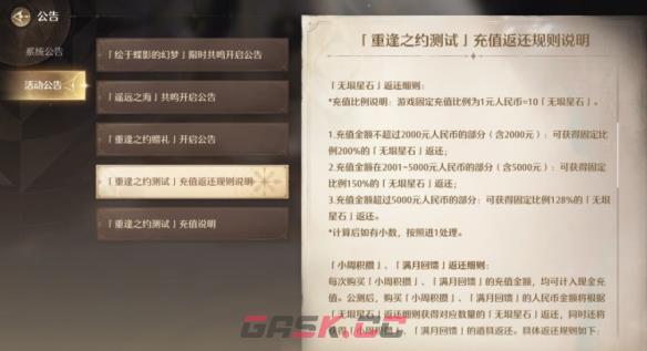 《无限暖暖》返利领取位置介绍-第3张-手游攻略-GASK