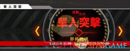 《胜利女神妮姬》2024冬日版本活动内容介绍-第10张-手游攻略-GASK