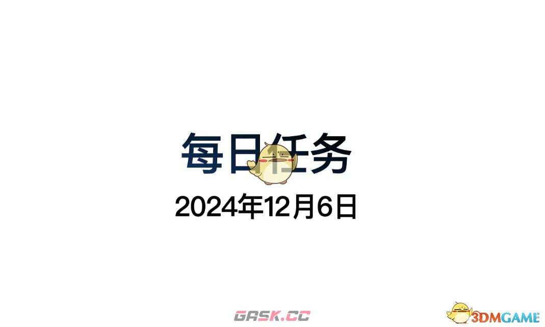 《光遇》12月6日每日任务做法攻略-第2张-手游攻略-GASK