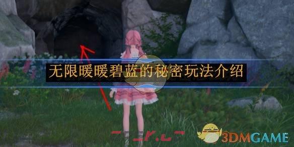《无限暖暖》碧蓝的秘密玩法介绍-第1张-手游攻略-GASK