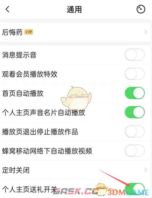 《唱吧》个人主页送礼开关打开方法-第5张-手游攻略-GASK