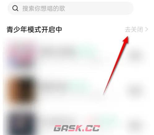 《唱吧》青少年模式开启与关闭方法-第8张-手游攻略-GASK