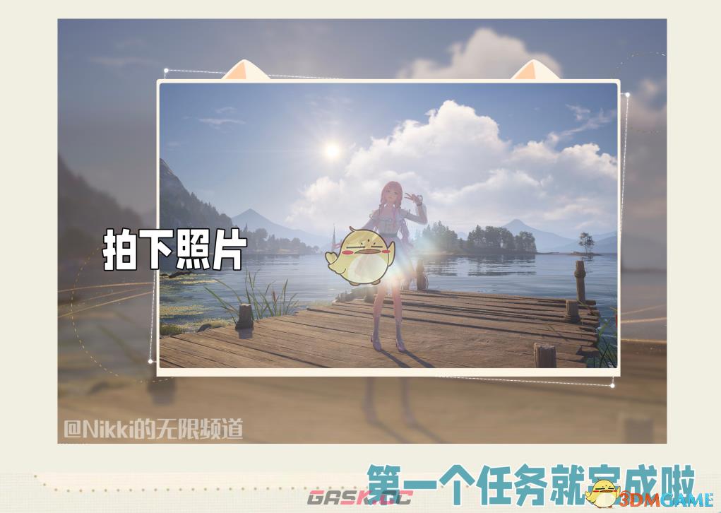 《无限暖暖》捕捉一缕阳光做法介绍-第4张-手游攻略-GASK