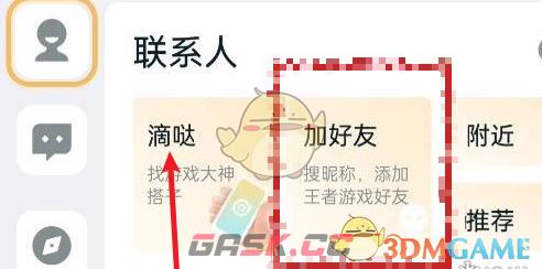 《王者营地》QQ和微信一起玩操作方法一览-第2张-手游攻略-GASK