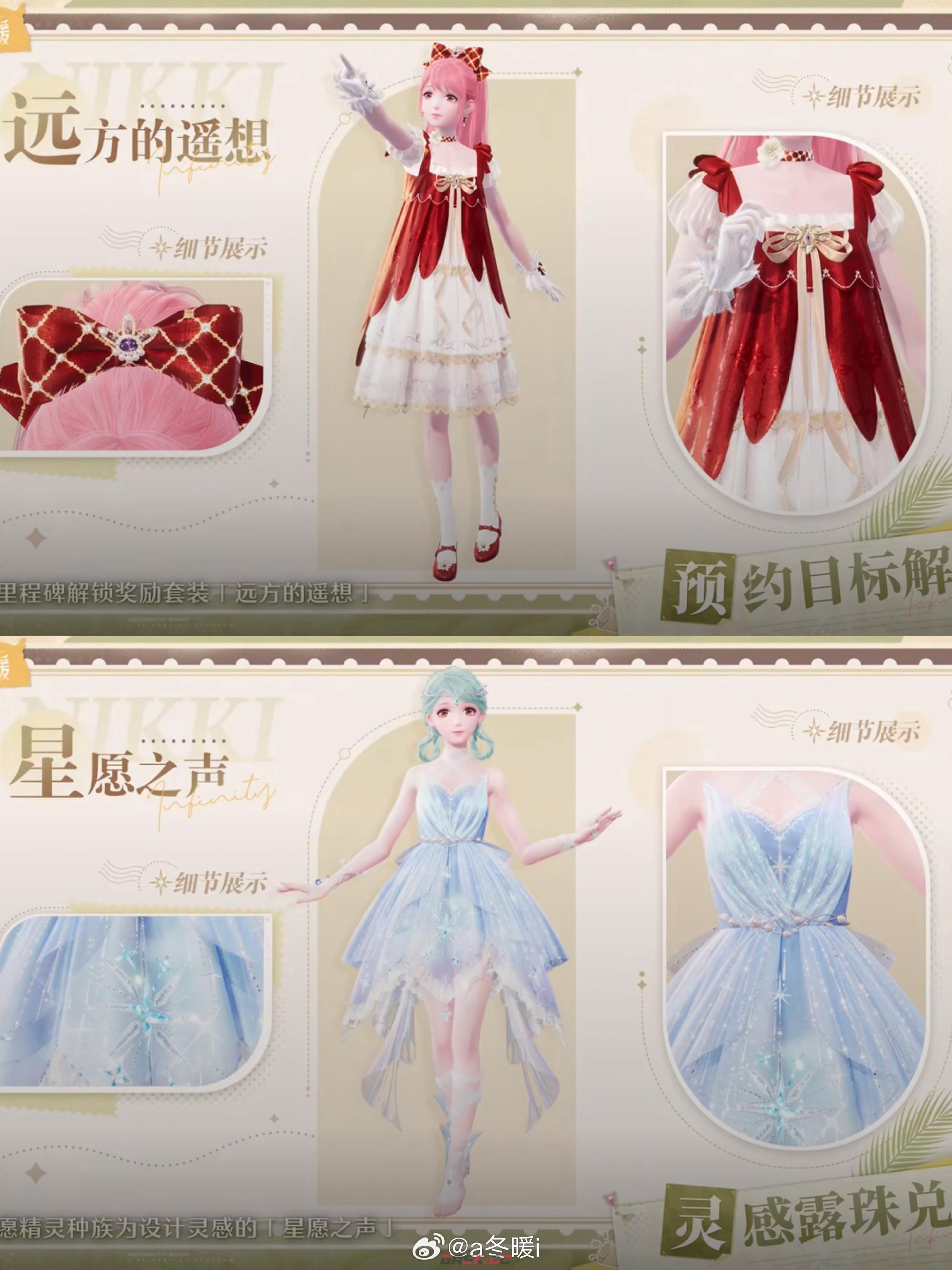 《无限暖暖》公测1.0版本套装一览-第13张-手游攻略-GASK