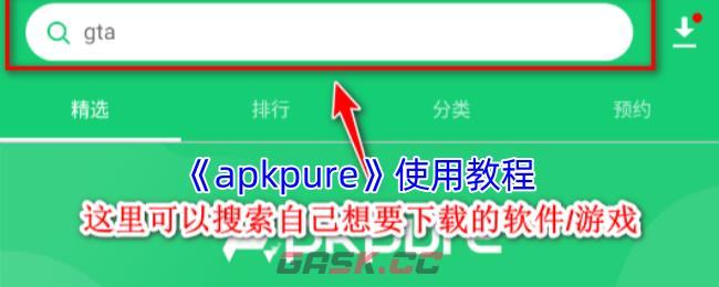 《apkpure》使用教程-第1张-手游攻略-GASK