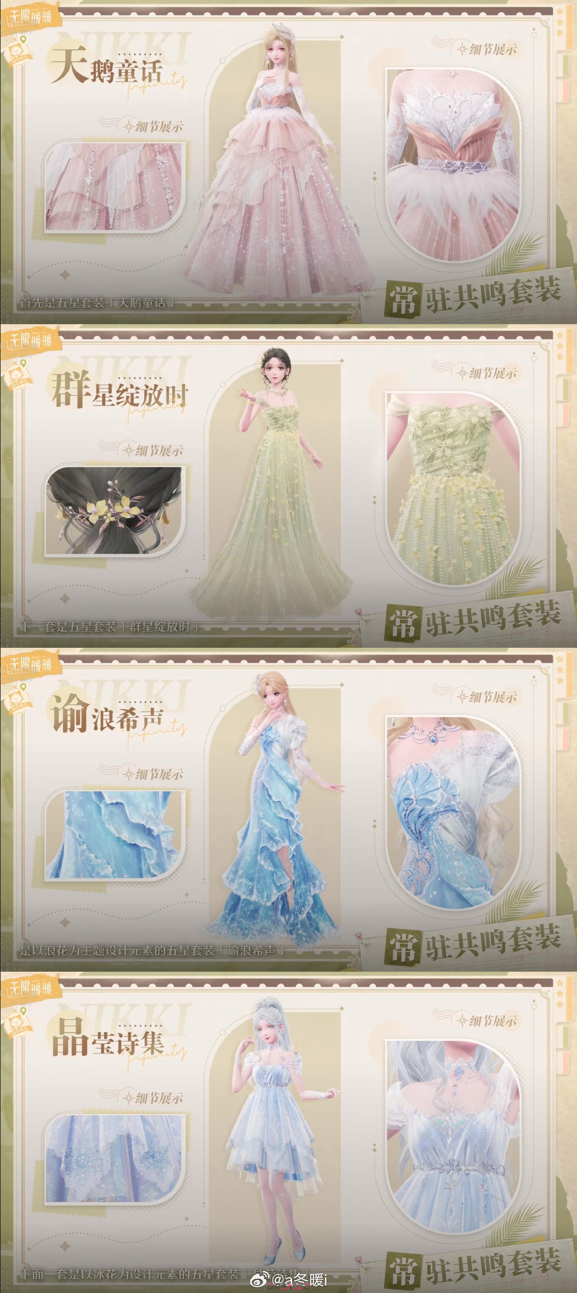 《无限暖暖》公测1.0版本套装一览-第3张-手游攻略-GASK