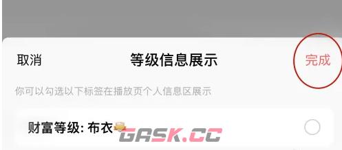 《唱吧》关闭展示等级方法分享-第6张-手游攻略-GASK