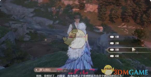 《无限暖暖》阿文图拉对话几辆车答案介绍-第3张-手游攻略-GASK
