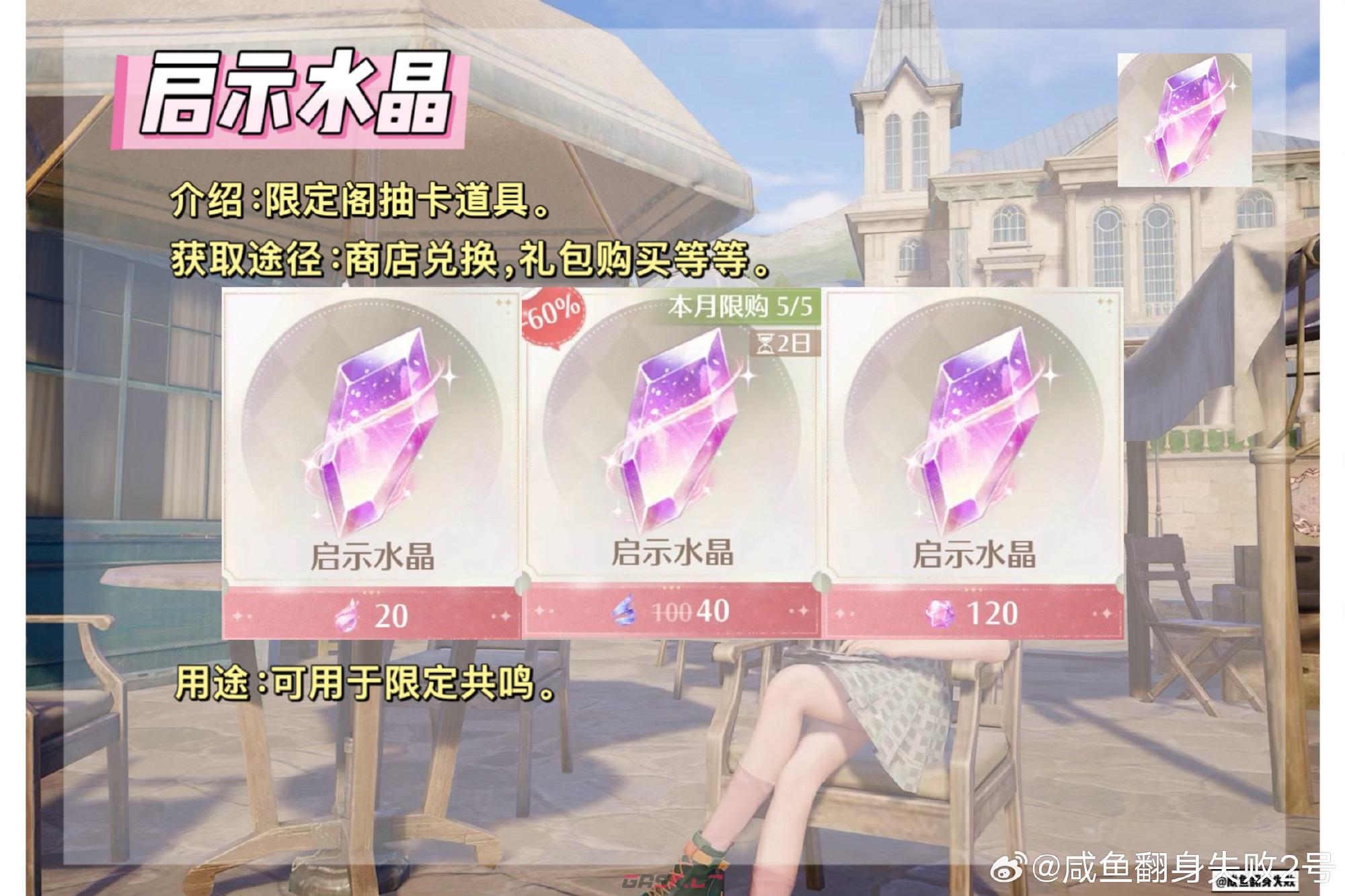 《无限暖暖》道具代币一览-第8张-手游攻略-GASK