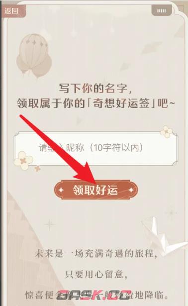 《无限暖暖》奇想好运签获取方法-第4张-手游攻略-GASK