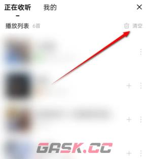 《唱吧》正在收听列表清空方法-第3张-手游攻略-GASK