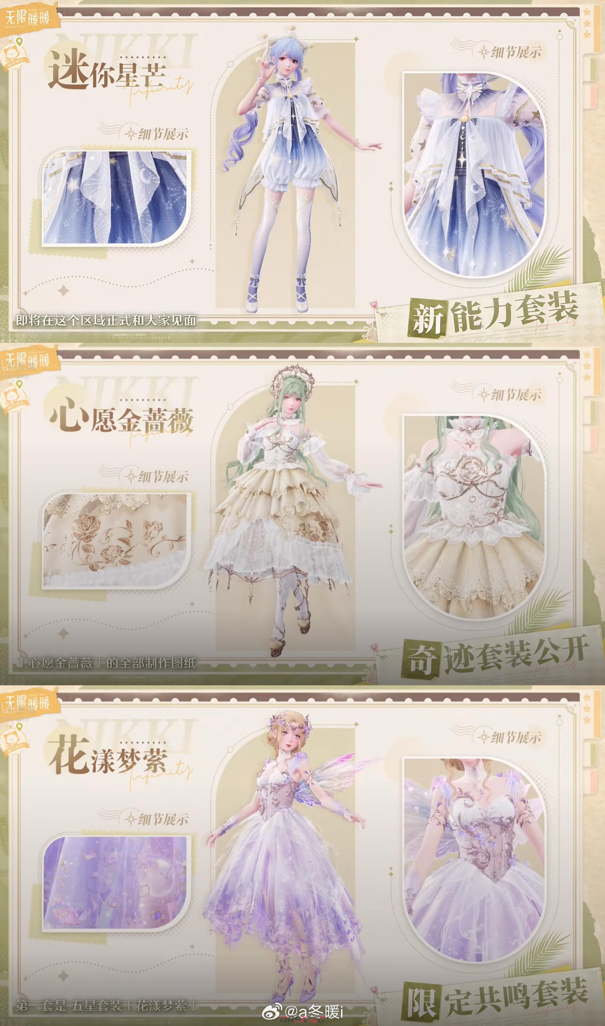 《无限暖暖》公测1.0版本套装一览-第15张-手游攻略-GASK