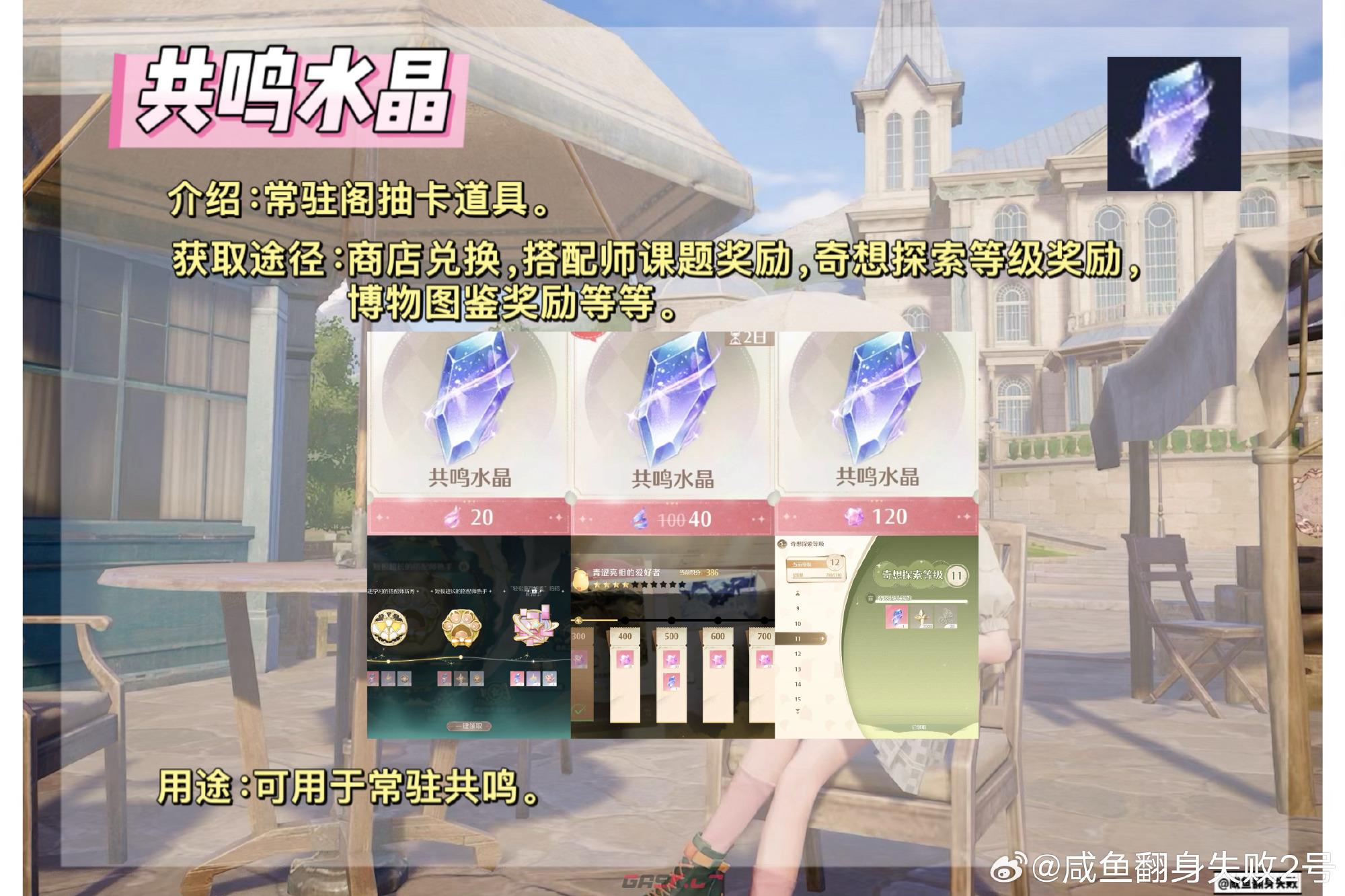 《无限暖暖》道具代币一览-第7张-手游攻略-GASK