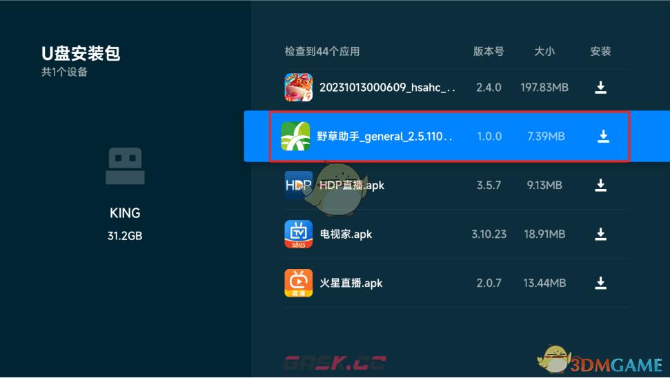 《野草助手》电视/机顶盒安装教程-第7张-手游攻略-GASK