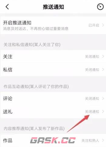 《唱吧》送礼通知关闭方法-第4张-手游攻略-GASK