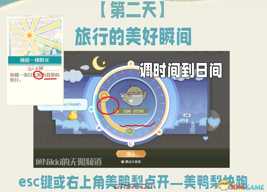 《无限暖暖》捕捉一缕阳光做法介绍-第2张-手游攻略-GASK