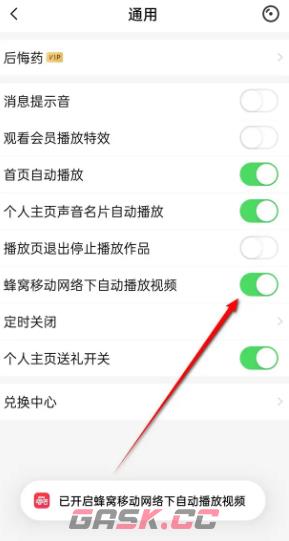 《唱吧》移动网络下自动播放视频开启与关闭方法-第6张-手游攻略-GASK