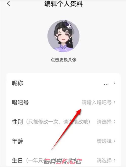 《唱吧》唱吧号修改方法-第3张-手游攻略-GASK
