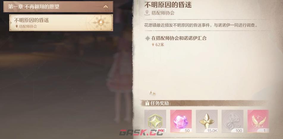 《无限暖暖》主线任务通关攻略-第2张-手游攻略-GASK