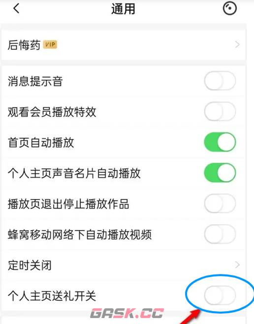 《唱吧》个人主页送礼开关关闭方法-第5张-手游攻略-GASK