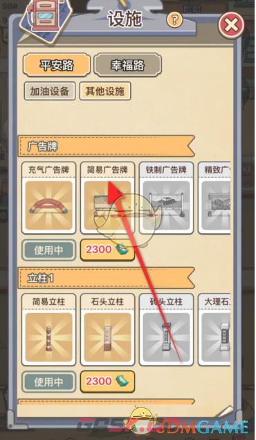 《平安加油站》简易广告牌获取方法-第3张-手游攻略-GASK