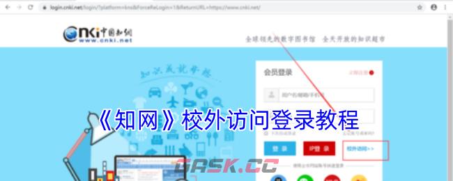 《知网》校外访问登录教程