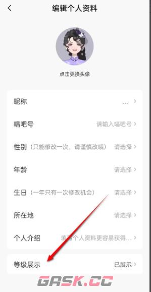 《唱吧》等级信息展示设置方法-第3张-手游攻略-GASK