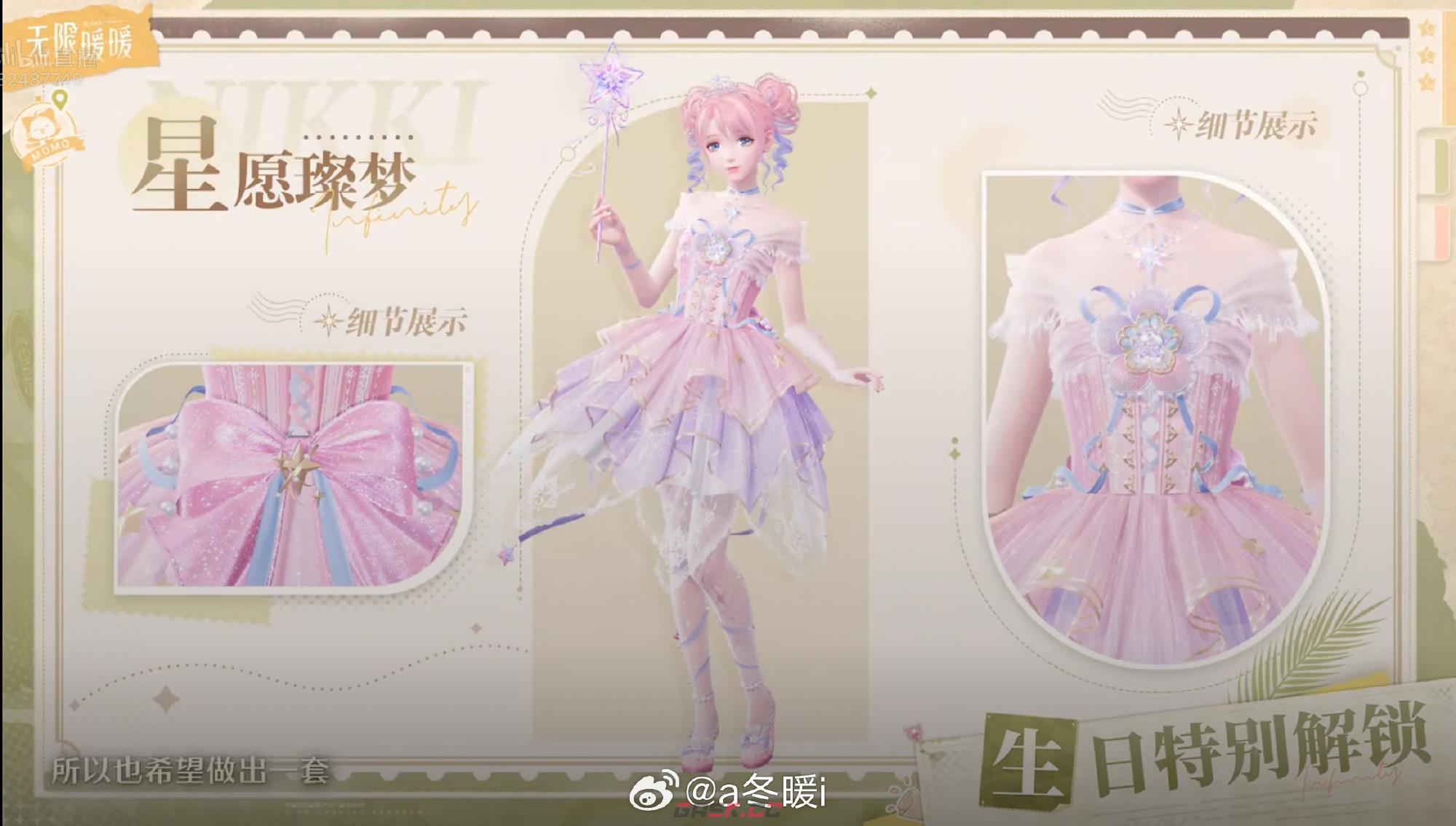《无限暖暖》公测1.0版本套装一览-第7张-手游攻略-GASK