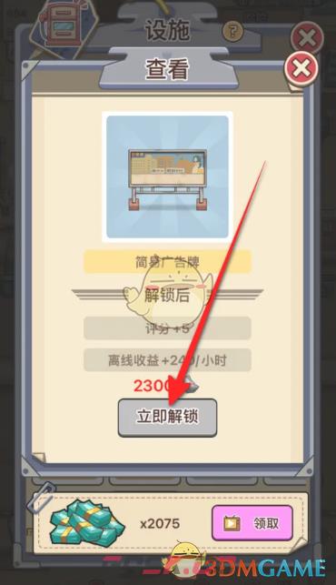 《平安加油站》简易广告牌获取方法-第4张-手游攻略-GASK