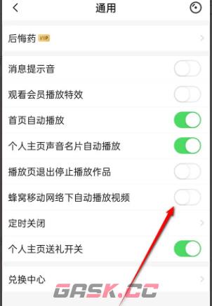 《唱吧》移动网络下自动播放视频开启与关闭方法-第5张-手游攻略-GASK